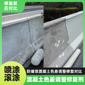 城南工程人必看！混凝土色差“面子难题”，一招修复不返工